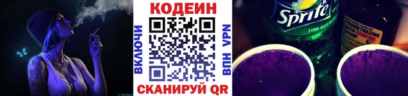 купить наркотик  Щигры  Codein напиток Lean (лин) 